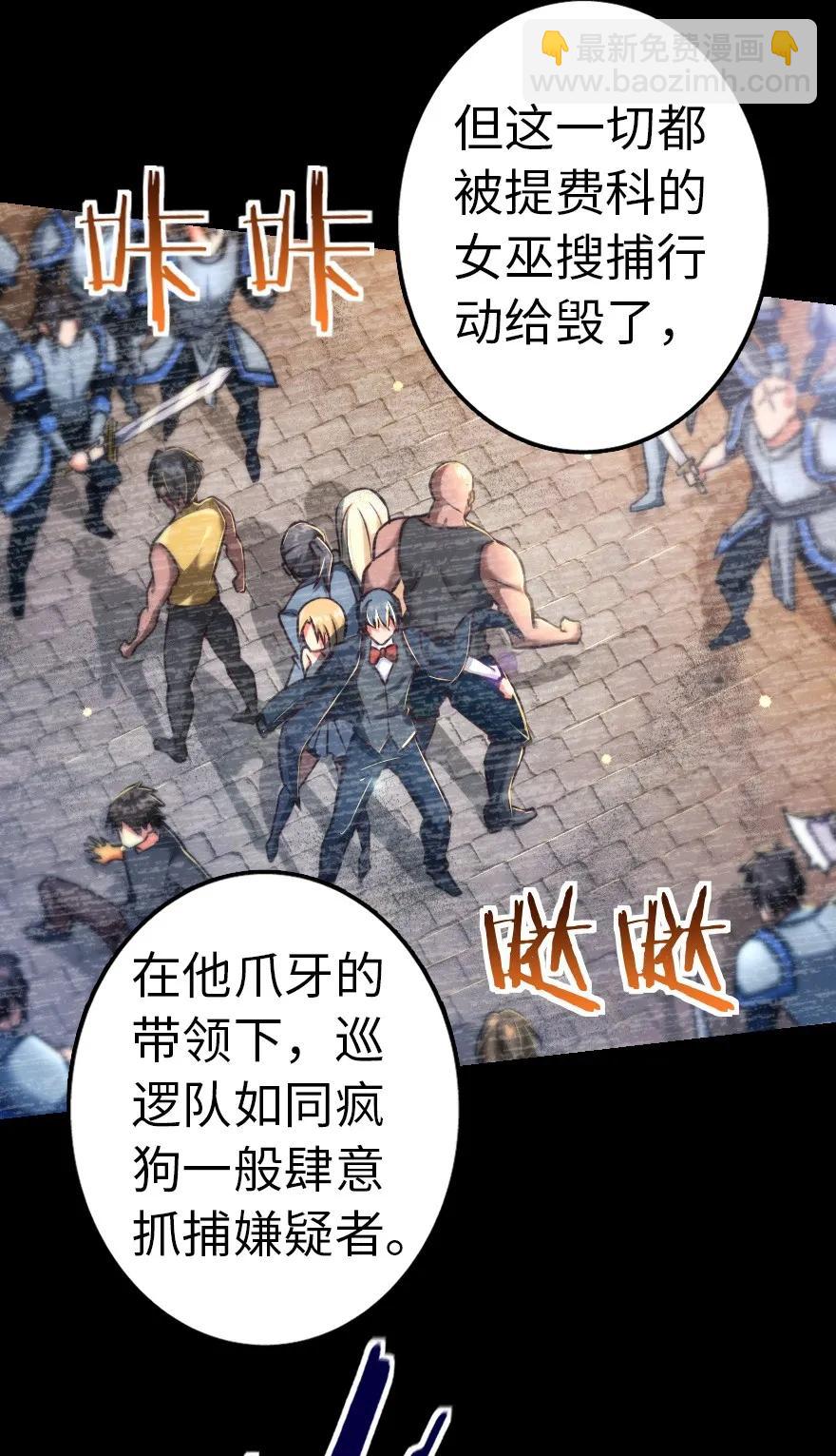 放開那個女巫 - 142 城內行動 - 4