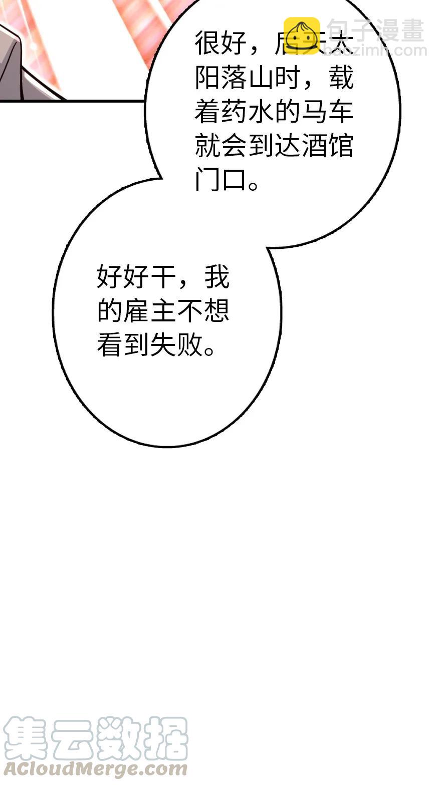 放開那個女巫 - 142 城內行動 - 3