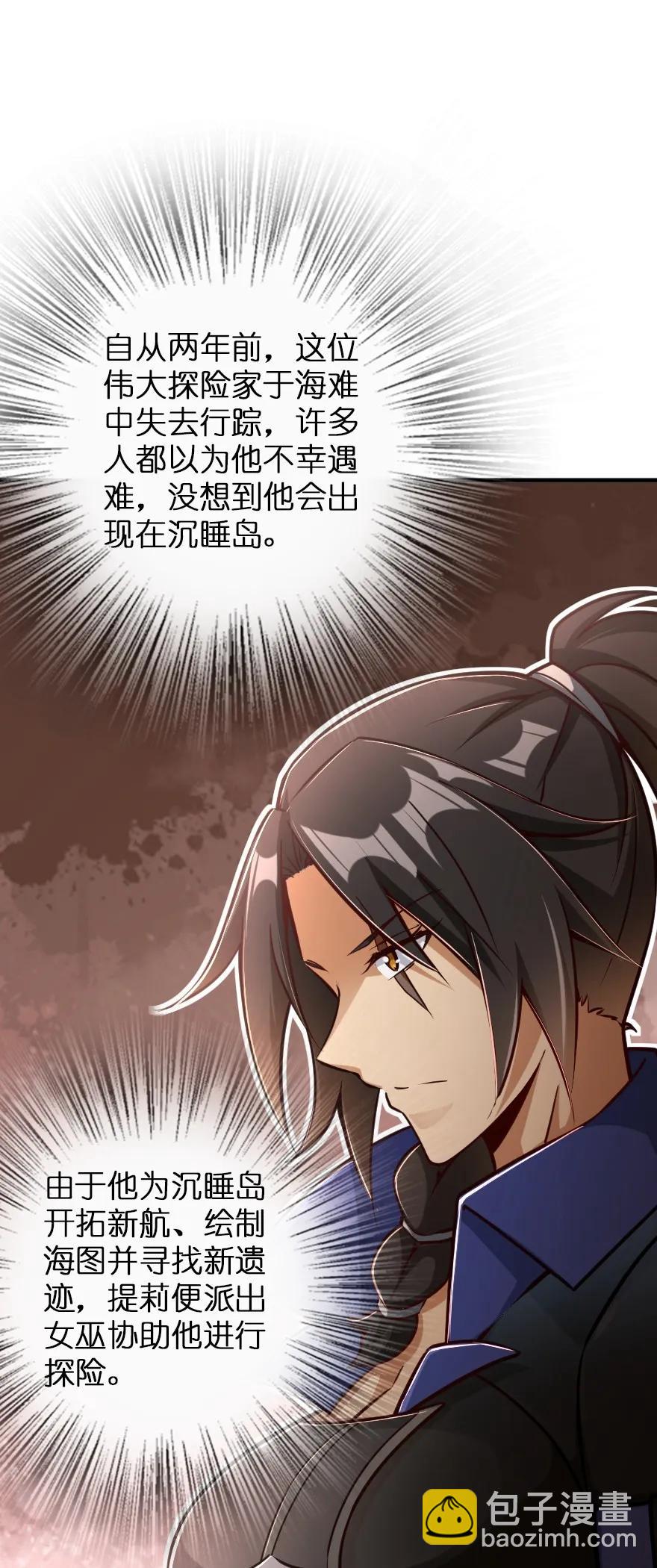 放開那個女巫 - 146 幽影羣島 - 4