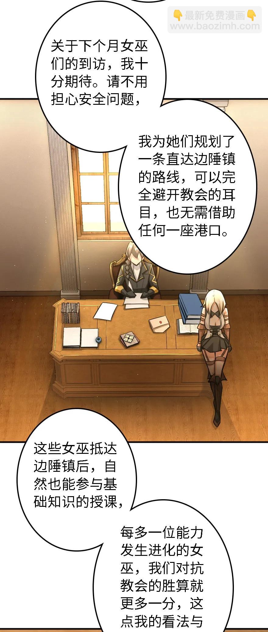 放開那個女巫 - 150 僅此而已 - 6