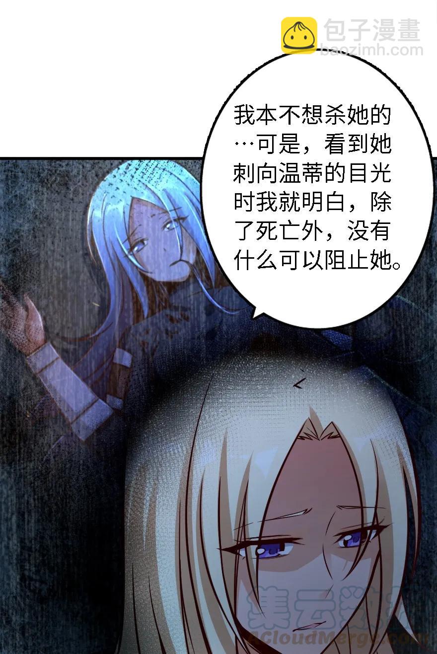 放開那個女巫 - 150 僅此而已 - 4