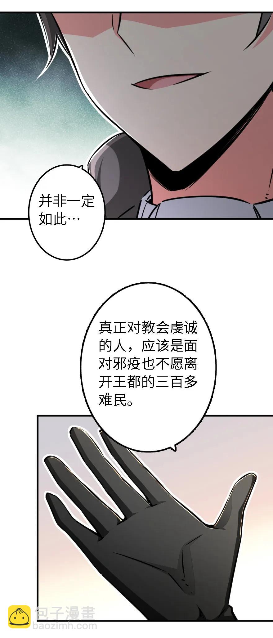 放開那個女巫 - 154 代步工具 - 7