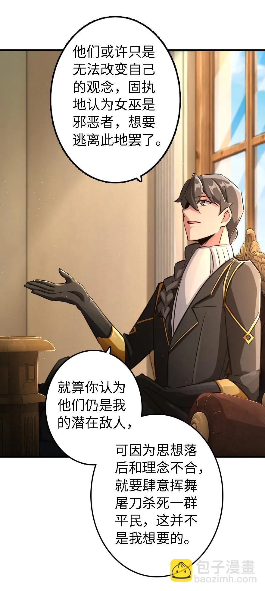 放開那個女巫 - 154 代步工具 - 1