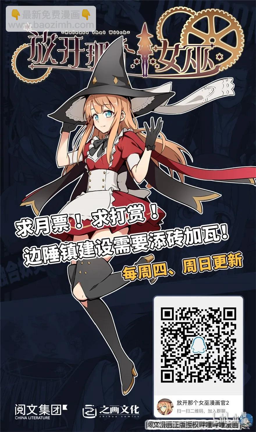 放開那個女巫 - 156 新碧水(2/2) - 2