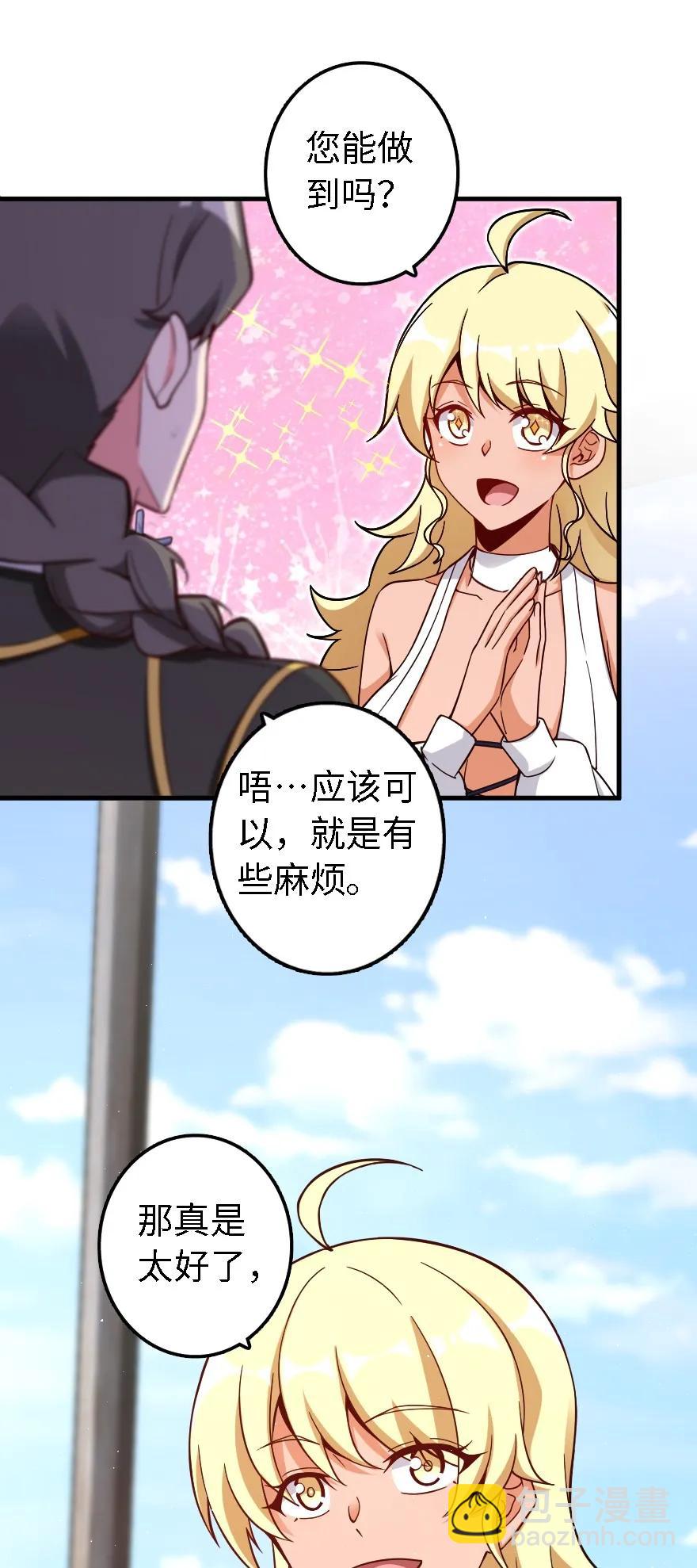 放開那個女巫 - 158 同盟(1/2) - 6