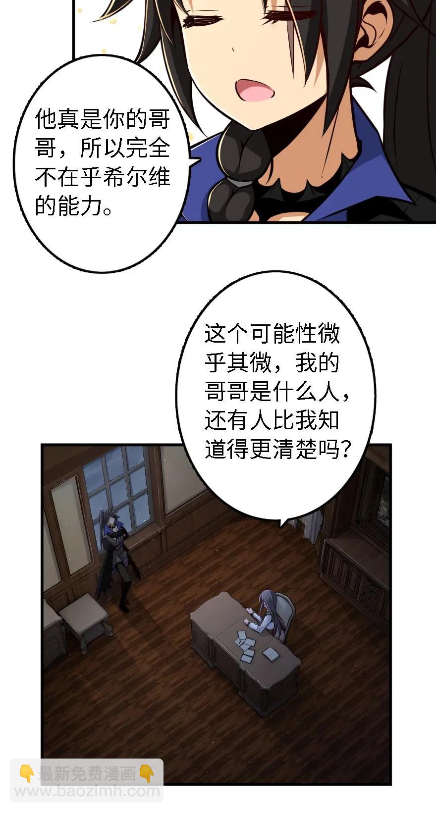 放開那個女巫 - 158 同盟(1/2) - 7