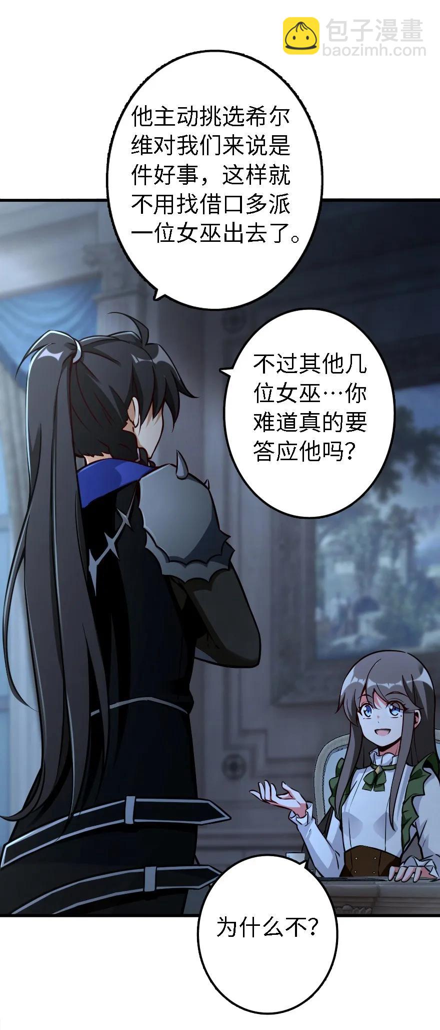 放開那個女巫 - 158 同盟(1/2) - 4