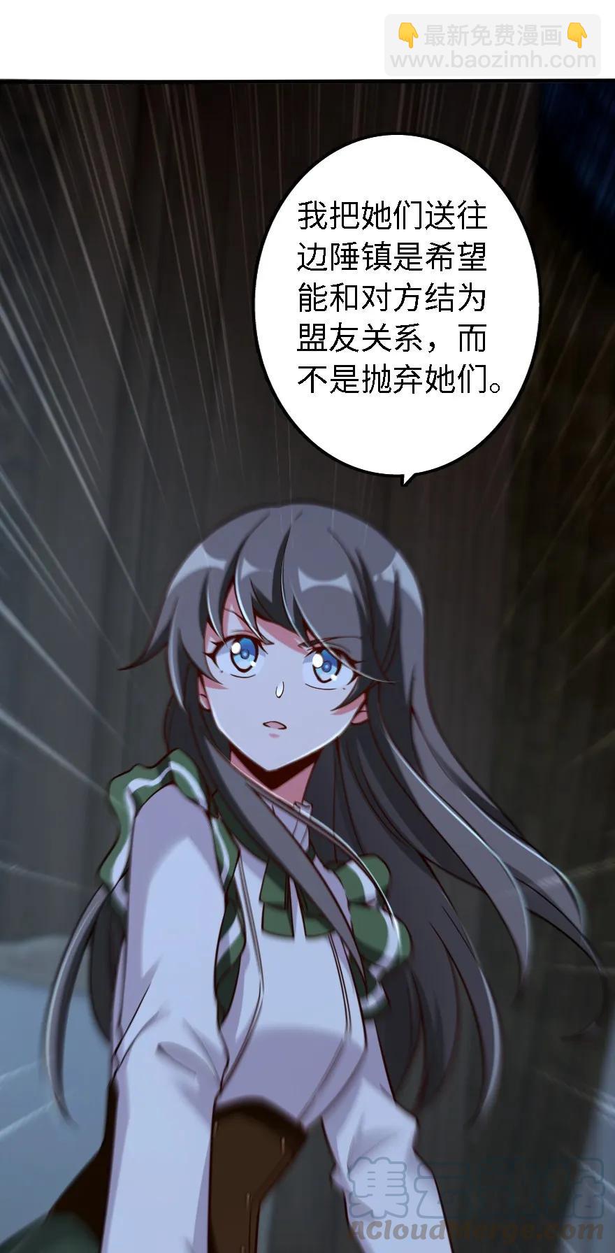 放開那個女巫 - 158 同盟(1/2) - 1