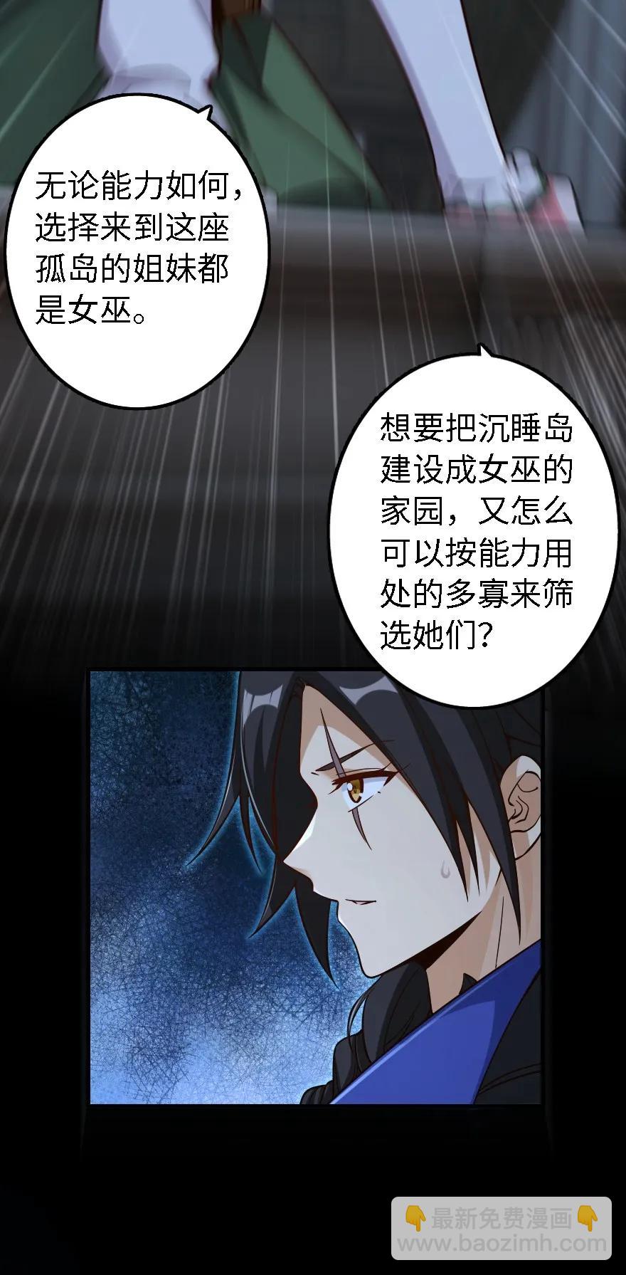 放開那個女巫 - 158 同盟(1/2) - 2