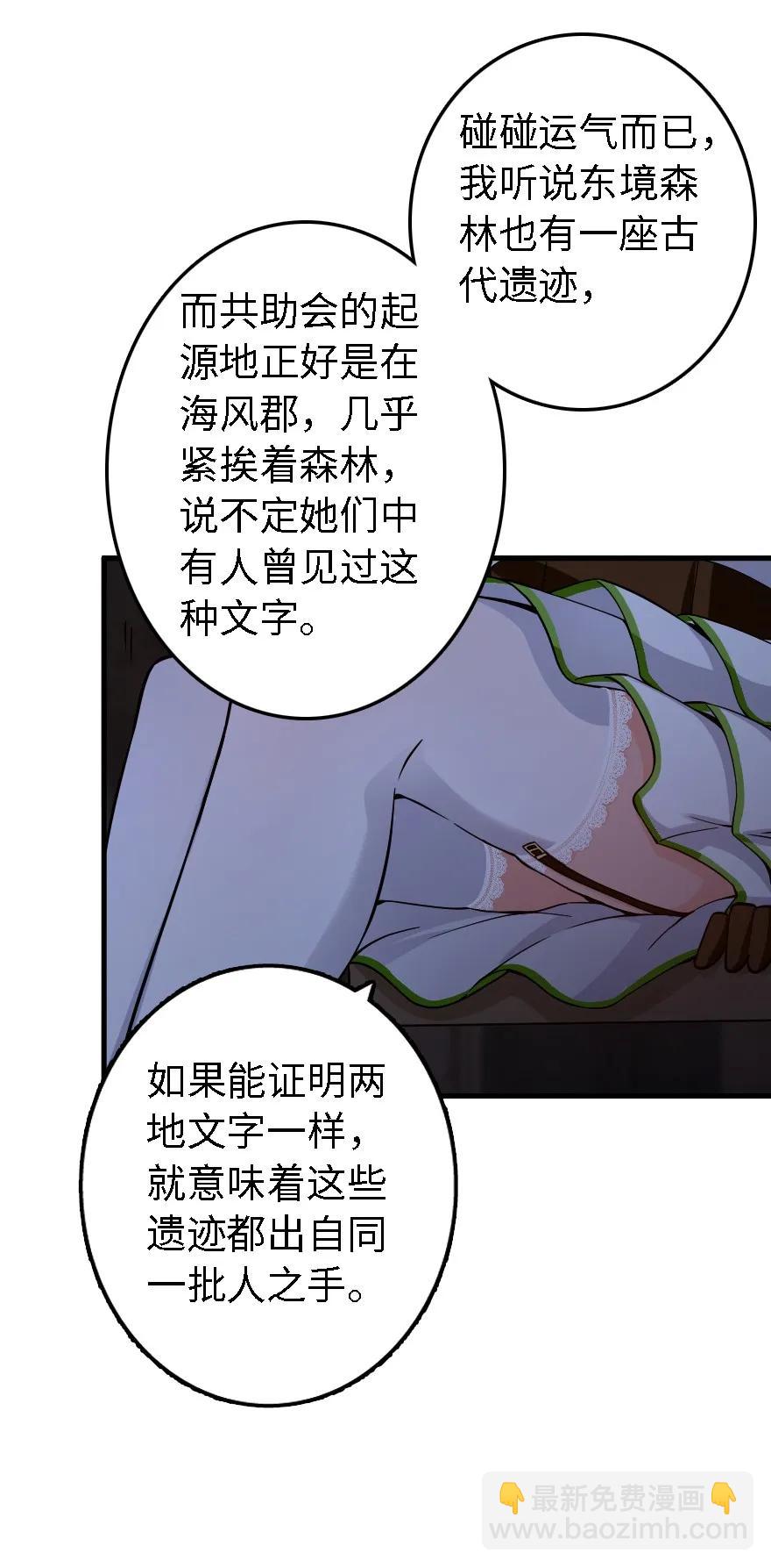 放開那個女巫 - 158 同盟(1/2) - 8