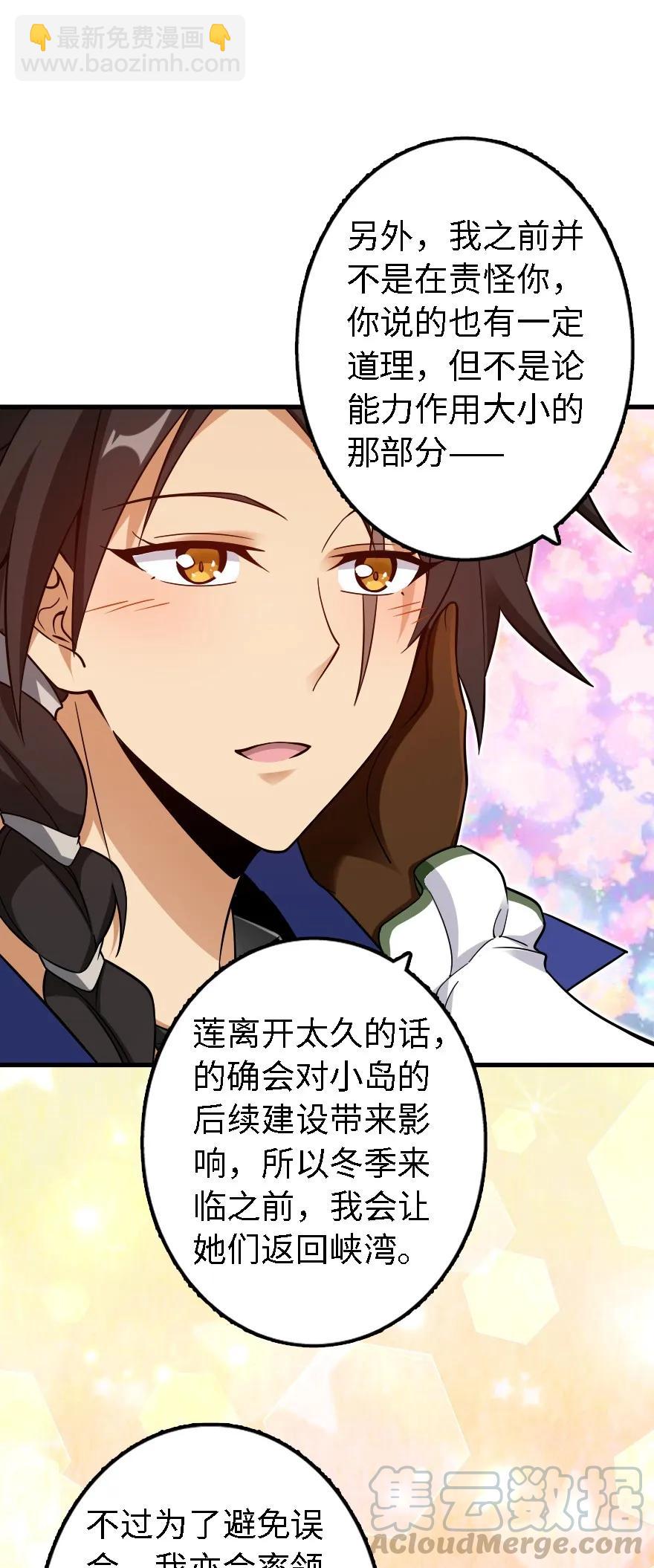 放開那個女巫 - 158 同盟(1/2) - 1