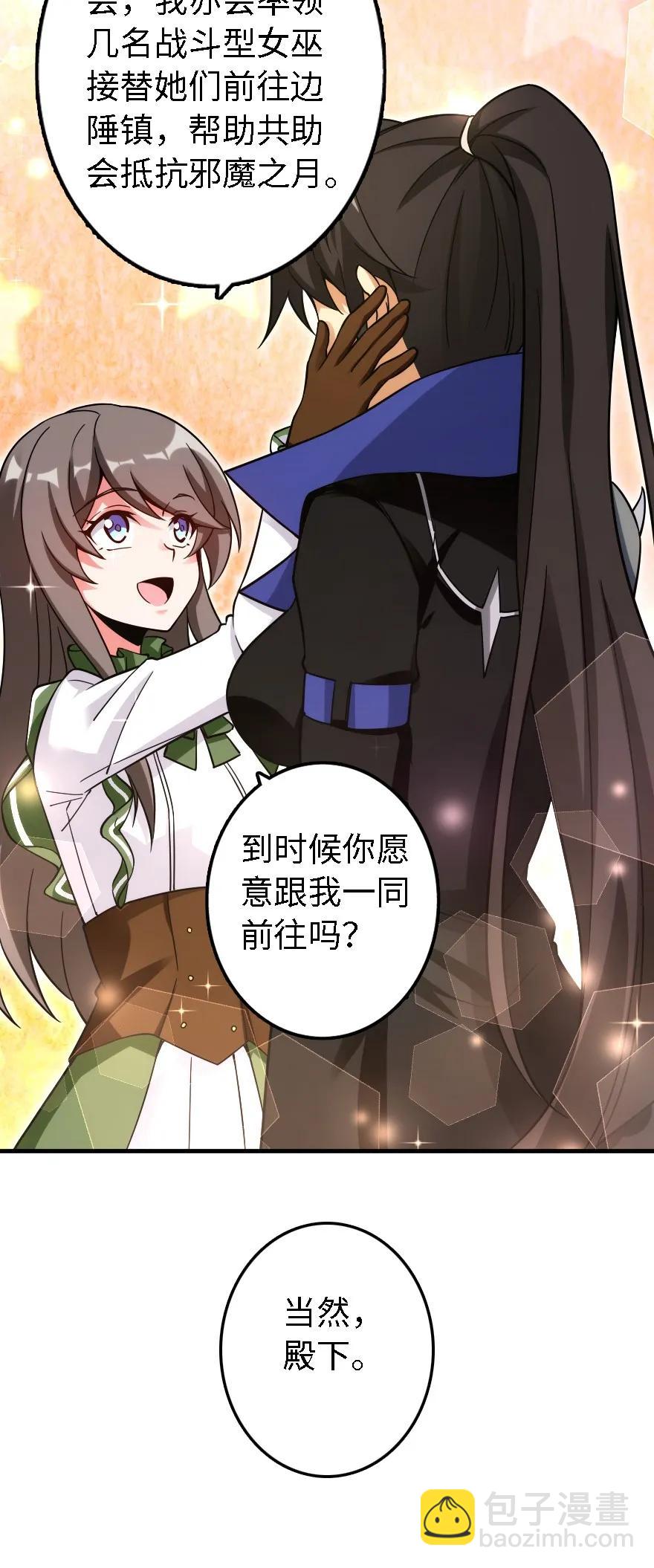 放開那個女巫 - 158 同盟(1/2) - 2