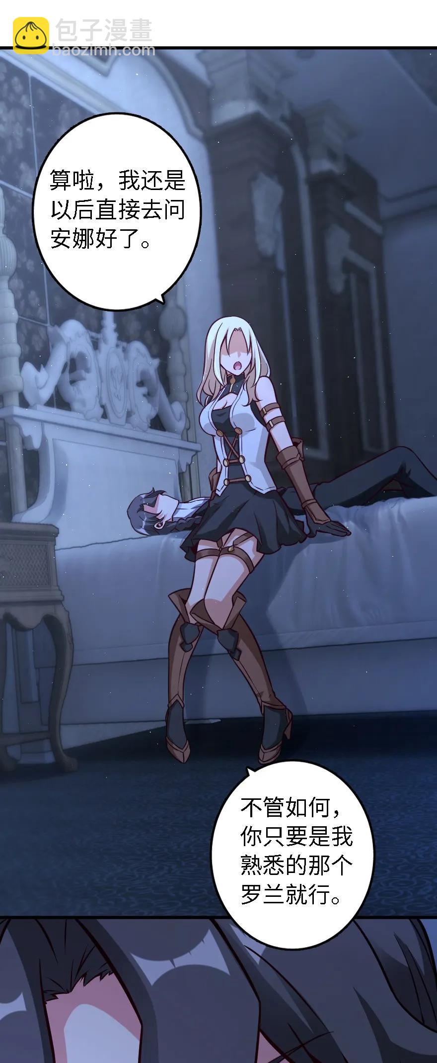 放開那個女巫 - 160 我就一直是我(2/2) - 1