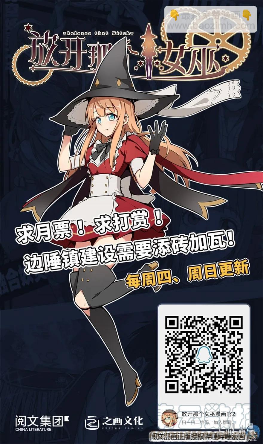 放開那個女巫 - 160 我就一直是我(2/2) - 1