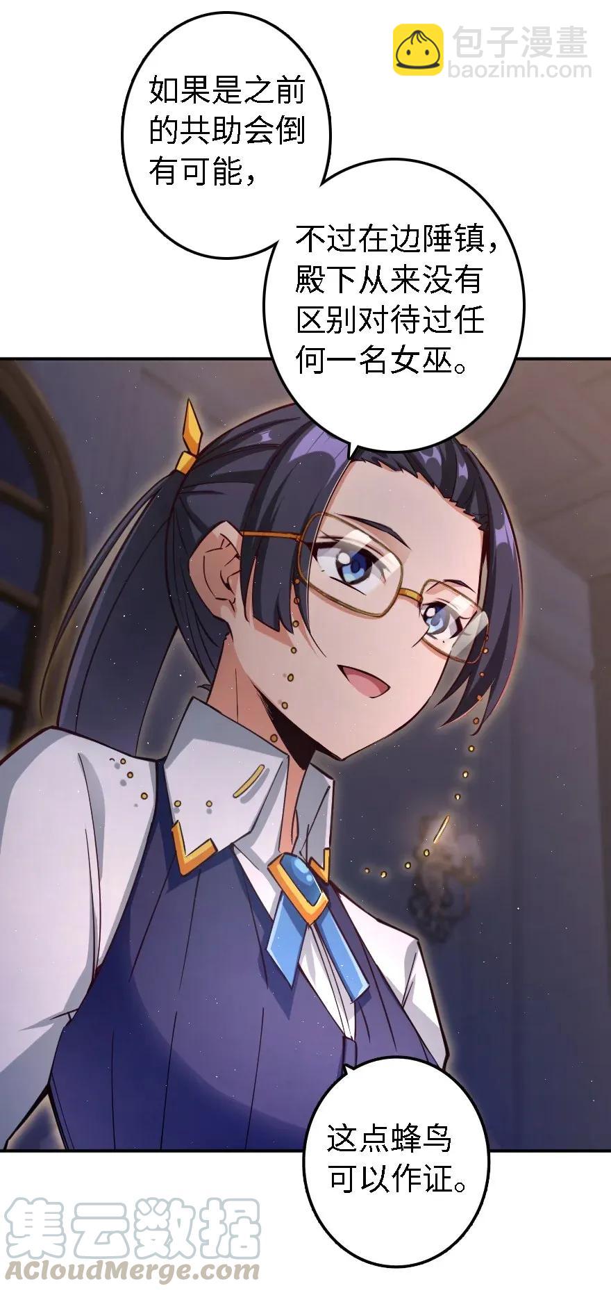 放開那個女巫 - 162 禮物 - 6