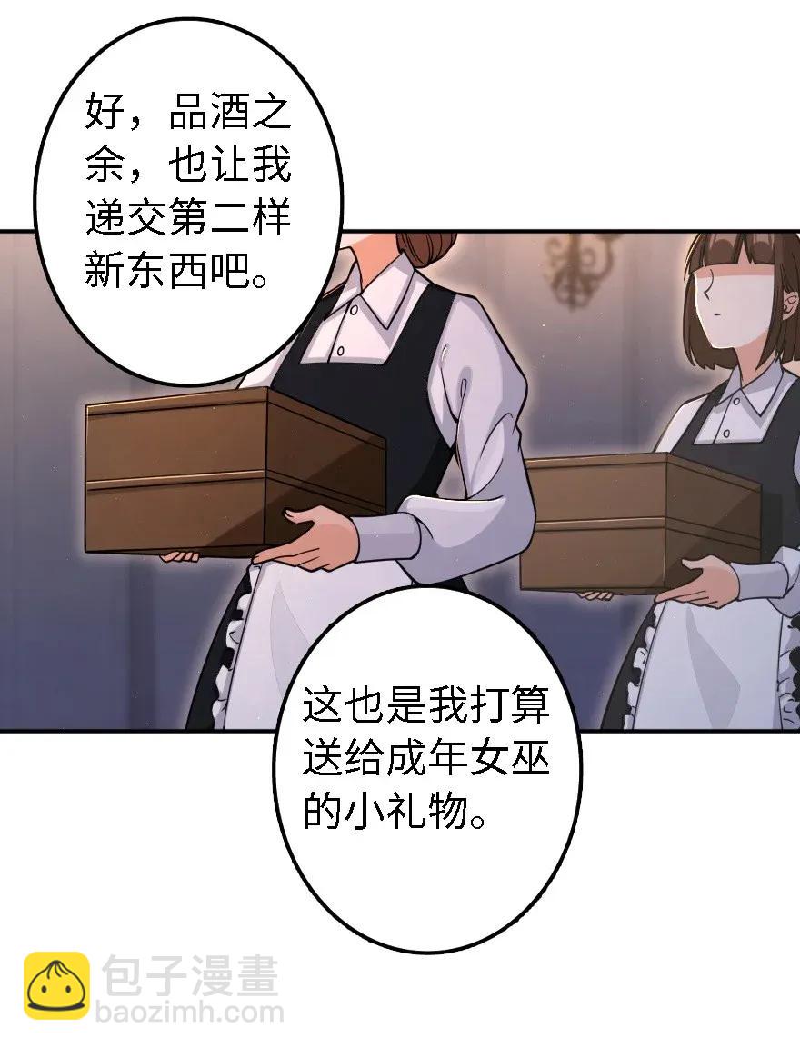 放開那個女巫 - 162 禮物 - 2