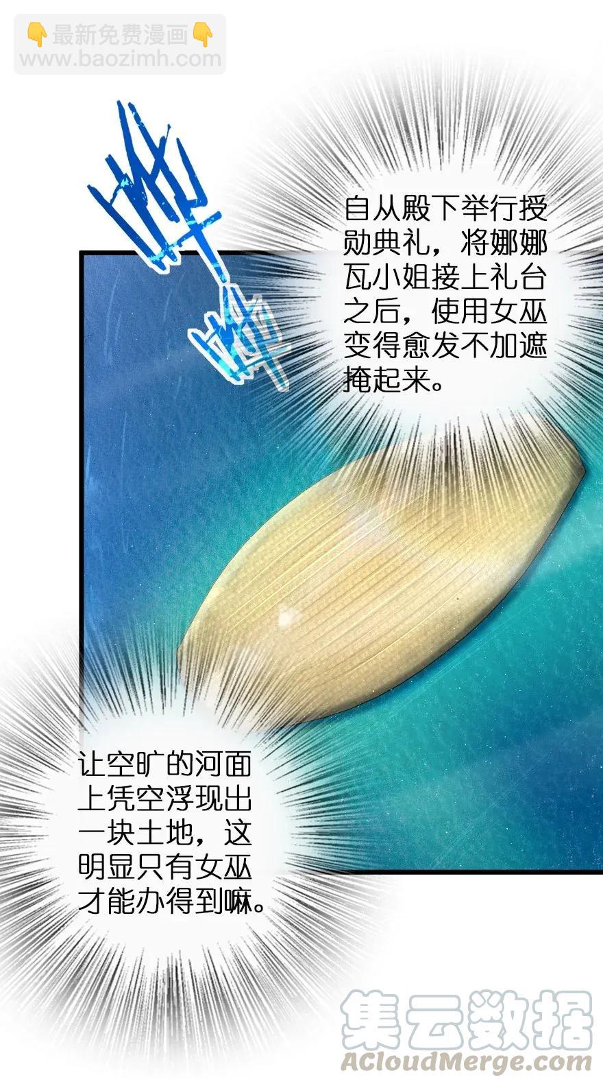 放開那個女巫 - 164 赤水河上的橋 - 4