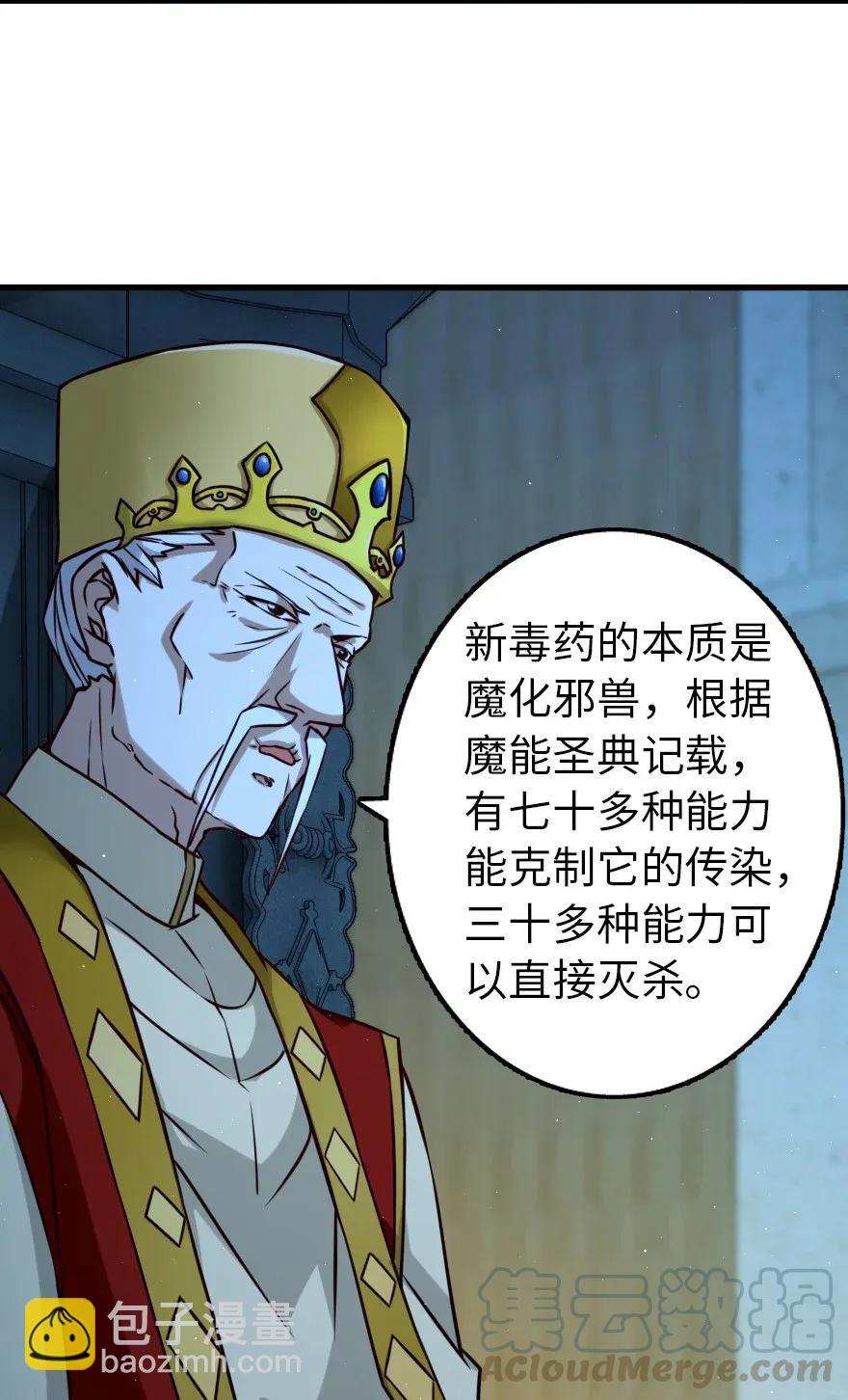 放開那個女巫 - 166 首屆全體會議 - 5