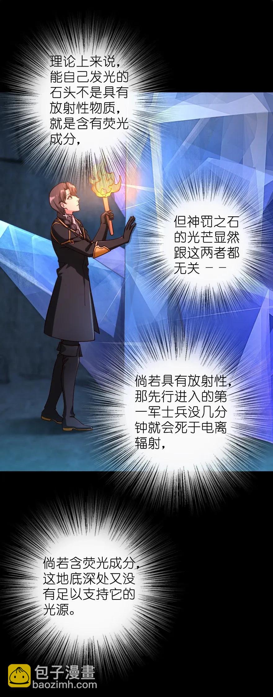 放開那個女巫 - 168 神罰之石 - 3