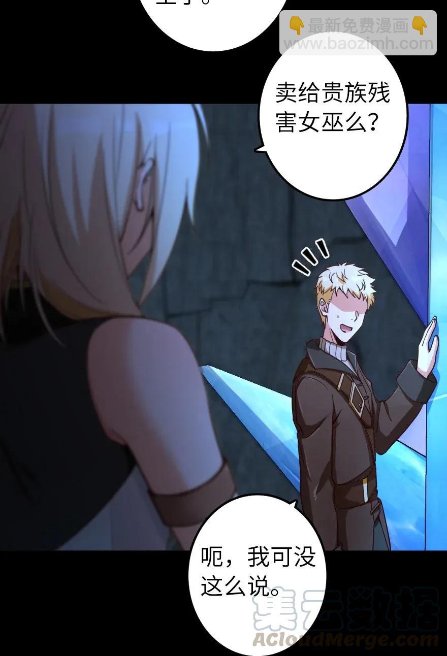 放開那個女巫 - 168 神罰之石 - 6