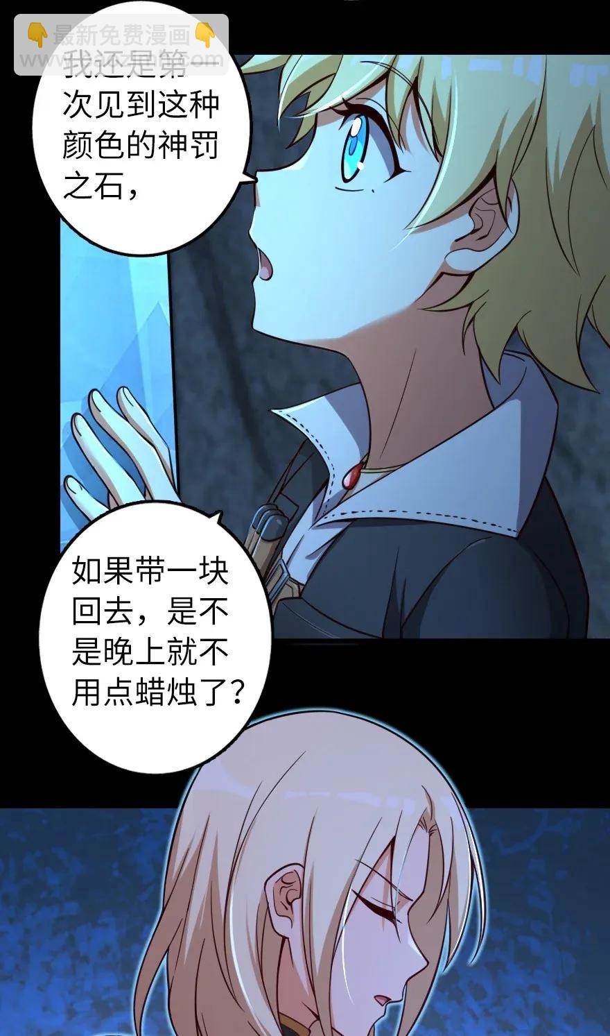 放開那個女巫 - 168 神罰之石 - 7