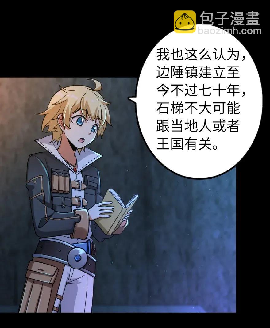 放開那個女巫 - 168 神罰之石 - 6