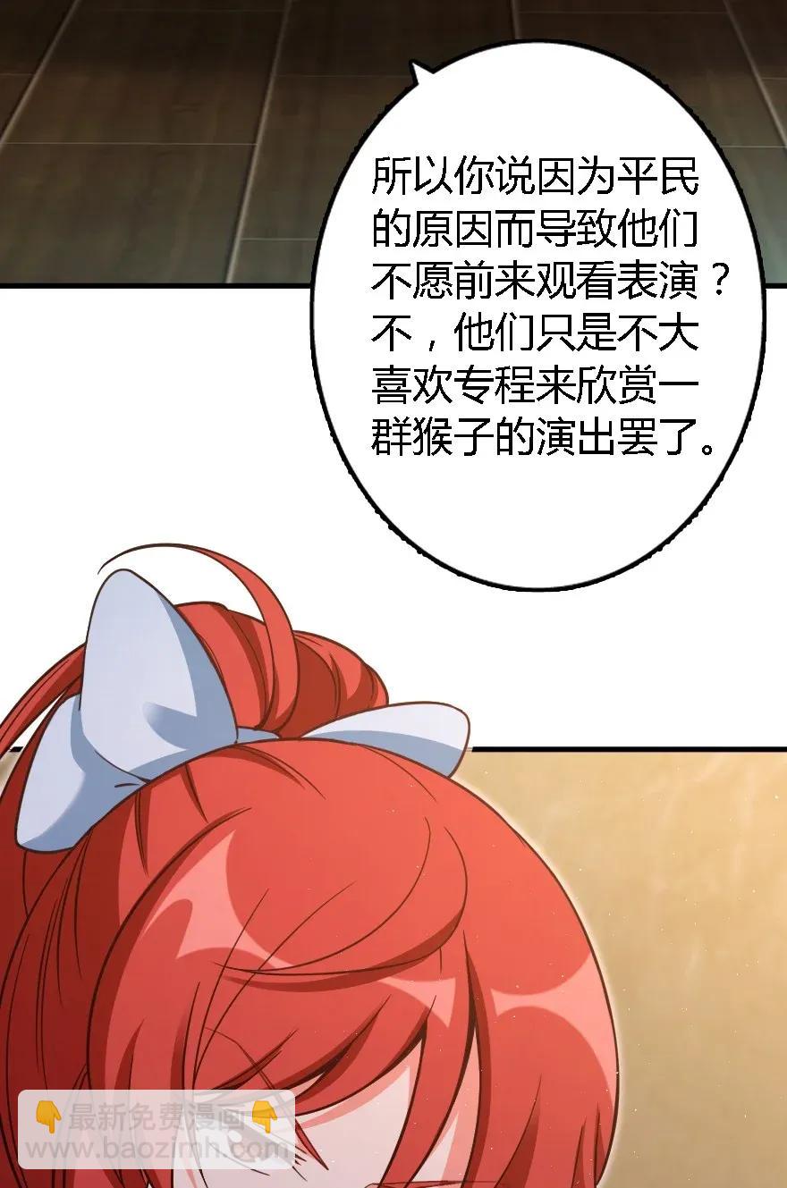 放開那個女巫 - 170 劇院衝突(1/2) - 6