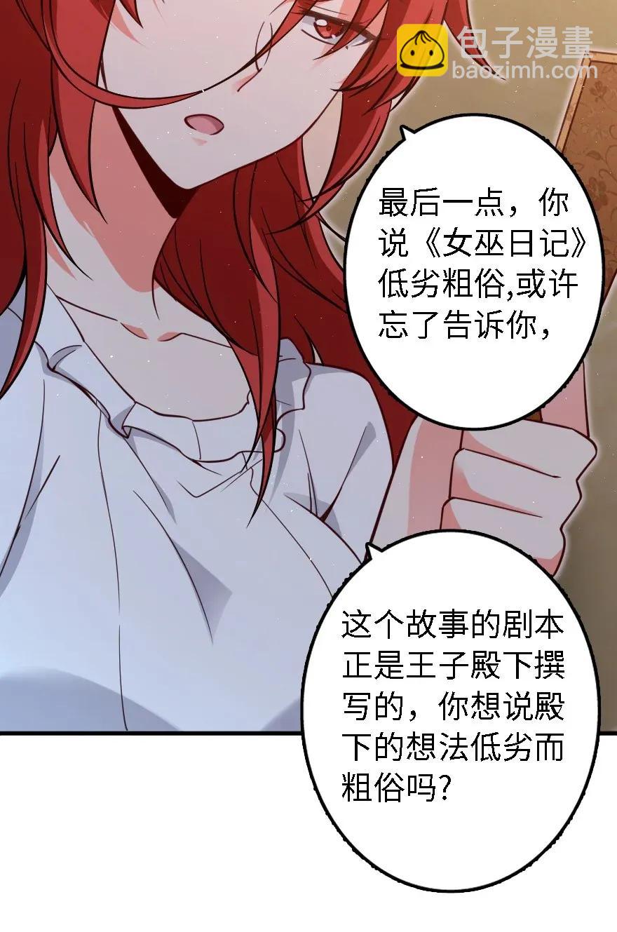 放開那個女巫 - 170 劇院衝突(1/2) - 7