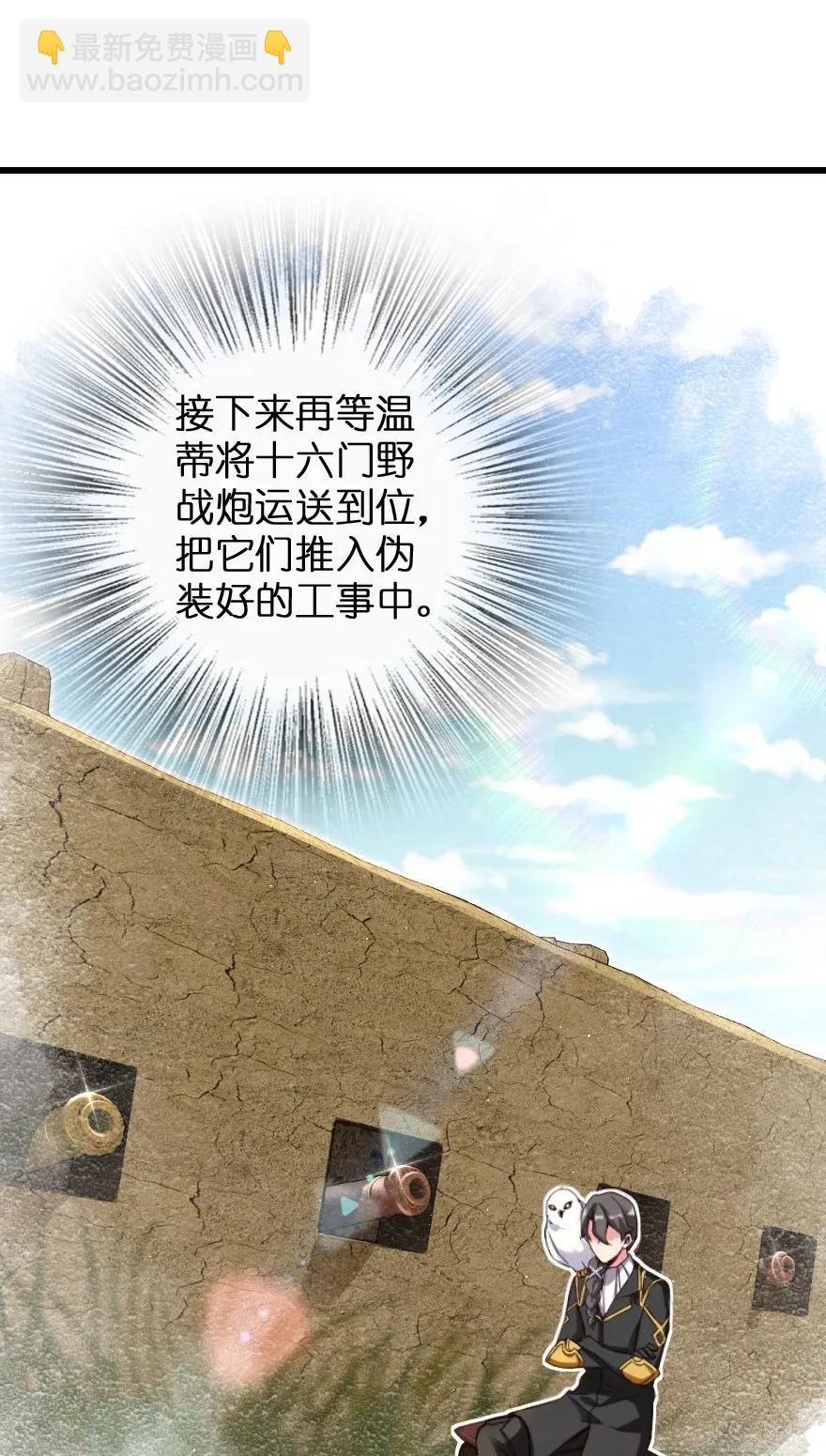 放開那個女巫 - 172 戰列線(1/2) - 7