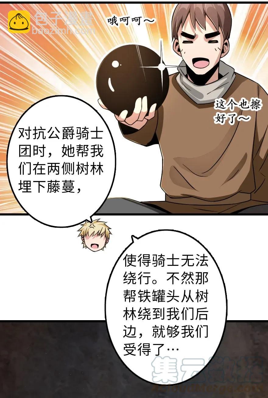 放開那個女巫 - 172 戰列線(1/2) - 5