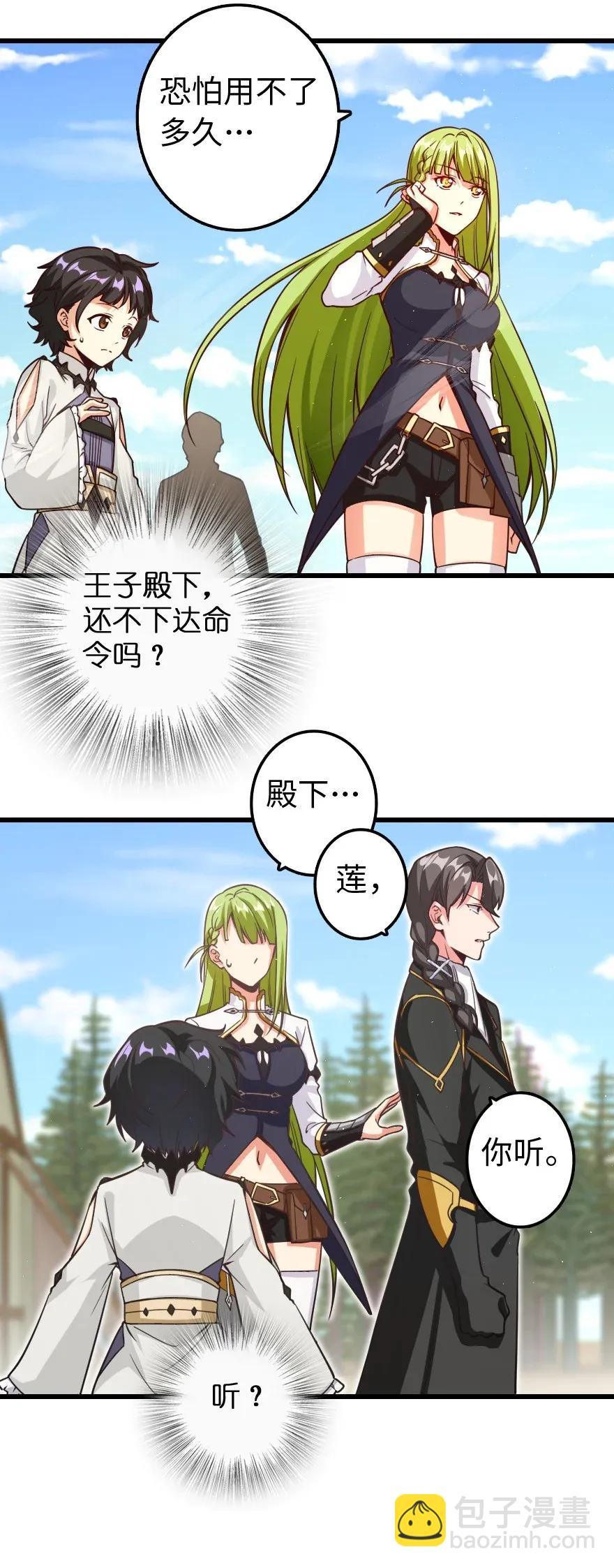 放開那個女巫 - 172 戰列線(1/2) - 6