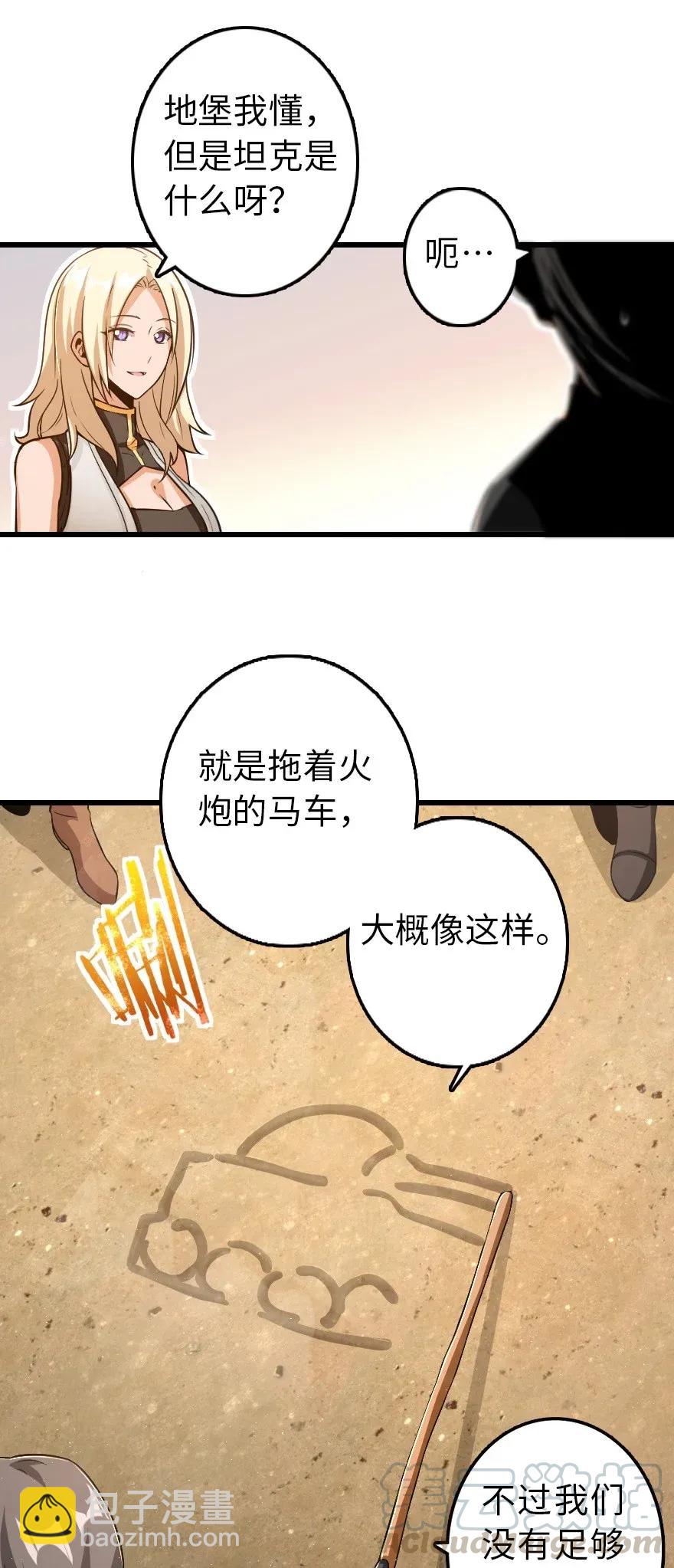 放開那個女巫 - 172 戰列線(1/2) - 5