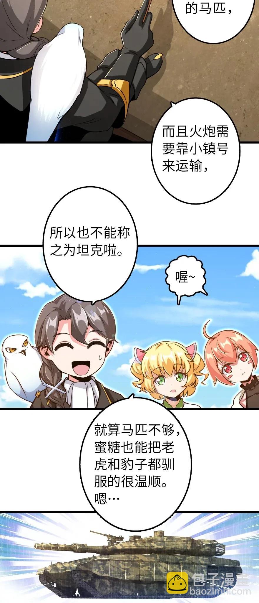 放開那個女巫 - 172 戰列線(1/2) - 6