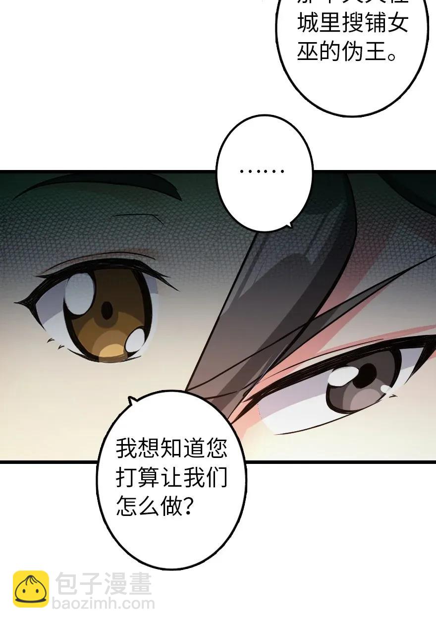 放開那個女巫 - 172 戰列線(1/2) - 8