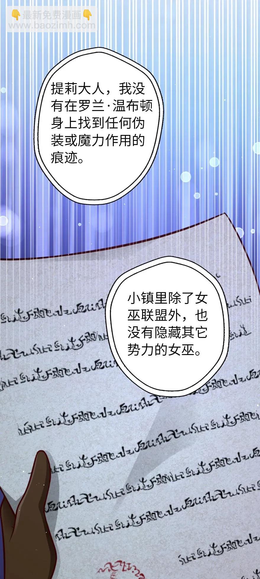 放開那個女巫 - 176 轉變 - 6