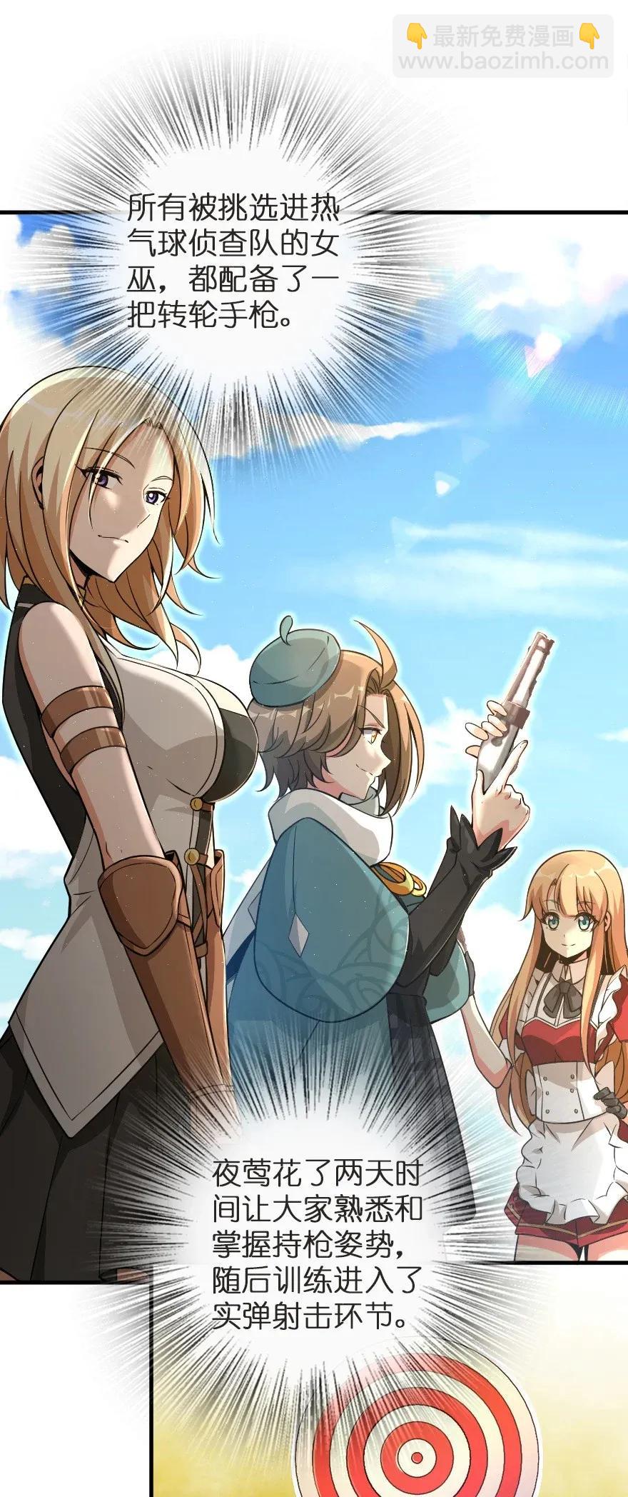 放開那個女巫 - 180 精確制導 - 2