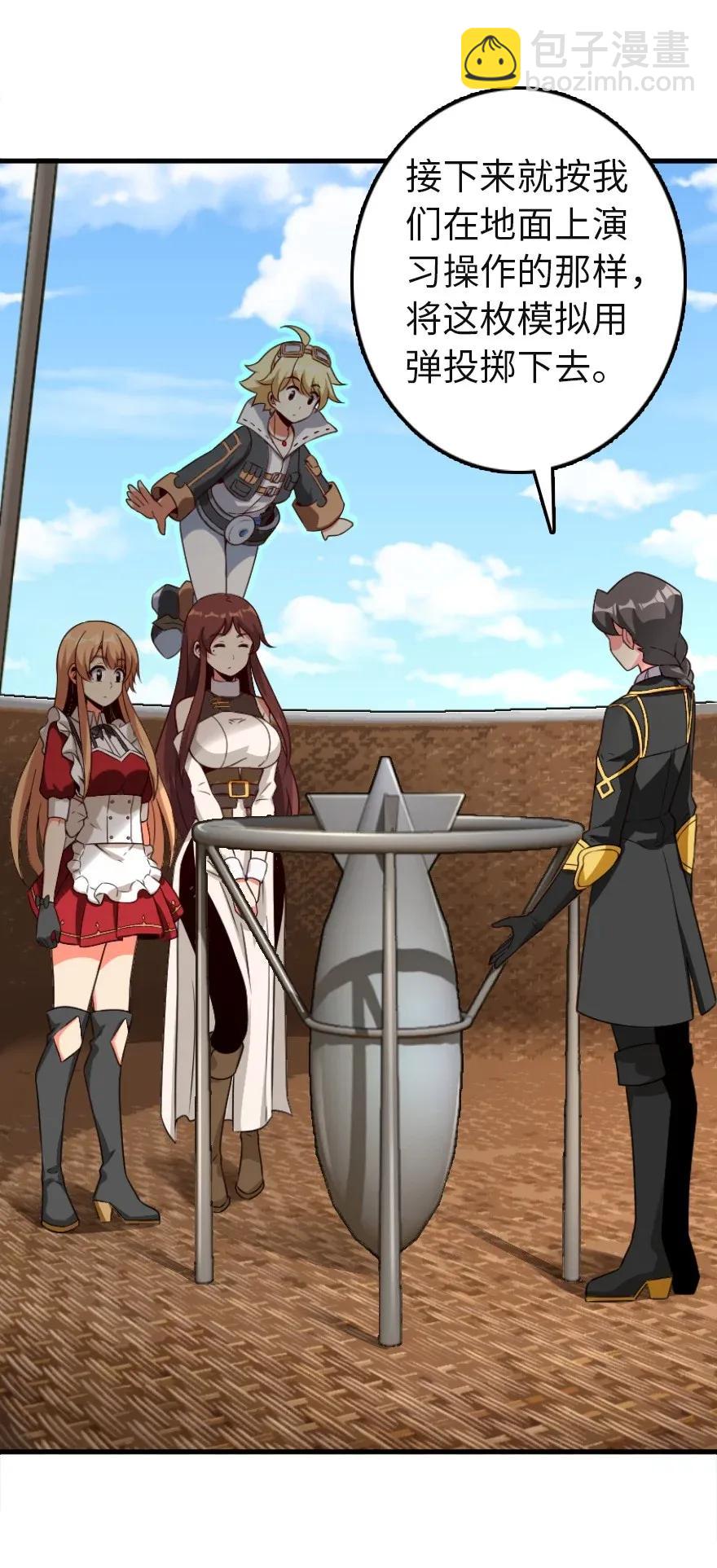 放開那個女巫 - 180 精確制導 - 2