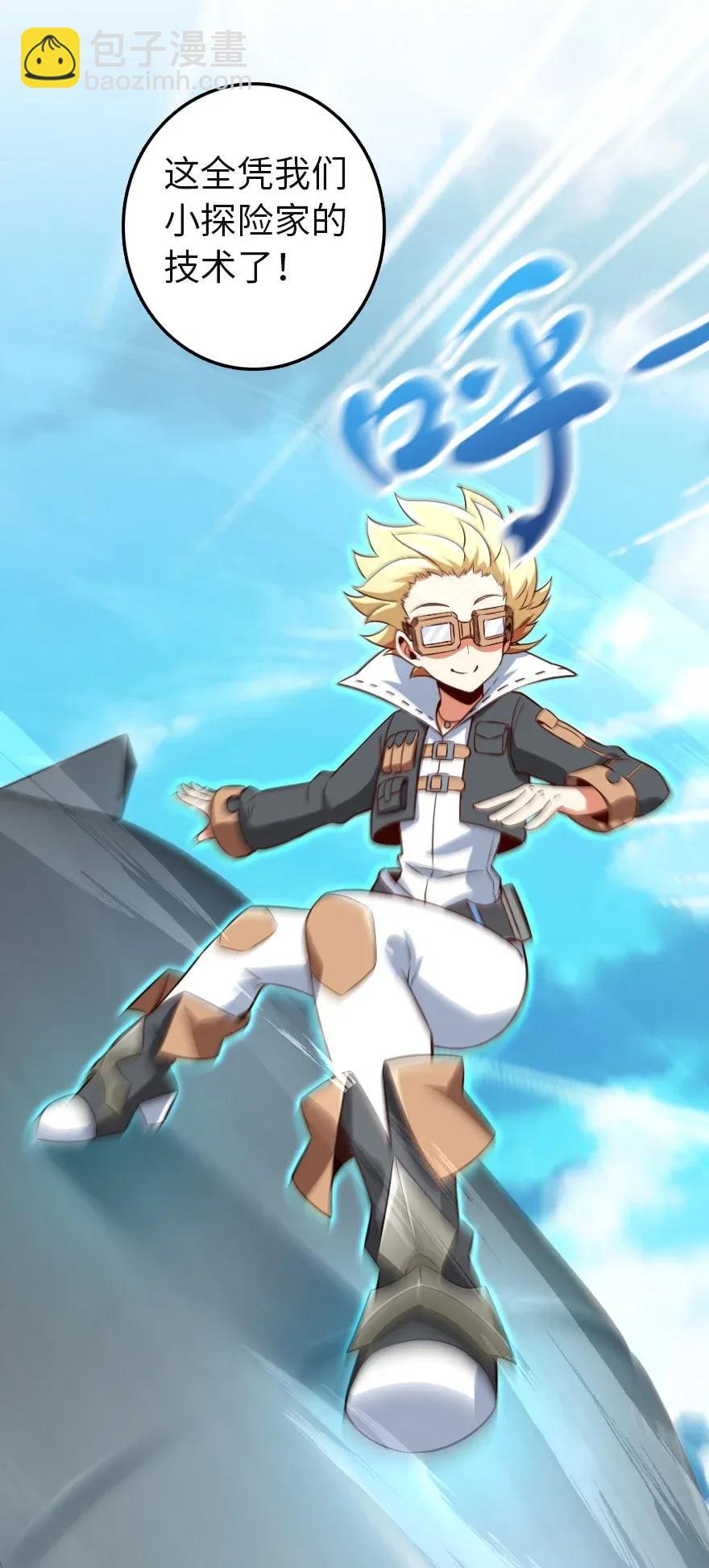 放開那個女巫 - 180 精確制導 - 7