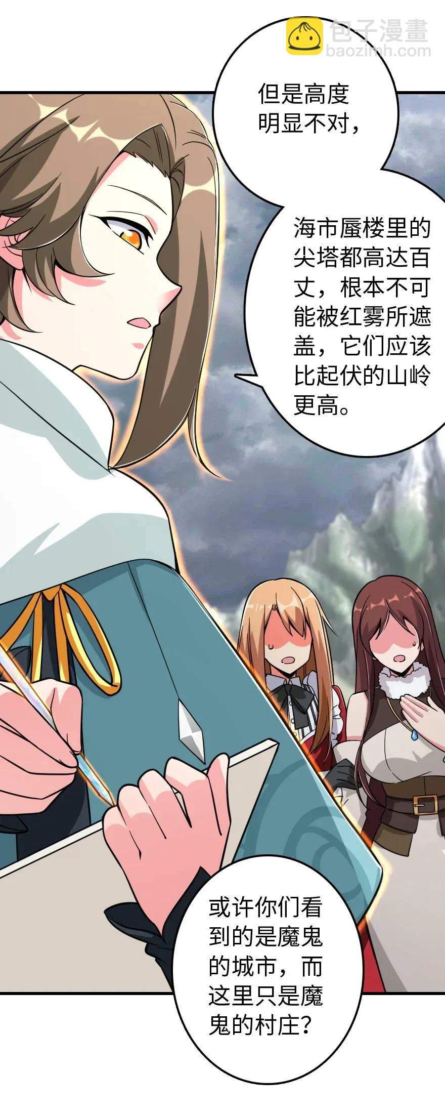 放開那個女巫 - 182 魔鬼來襲(1/2) - 3