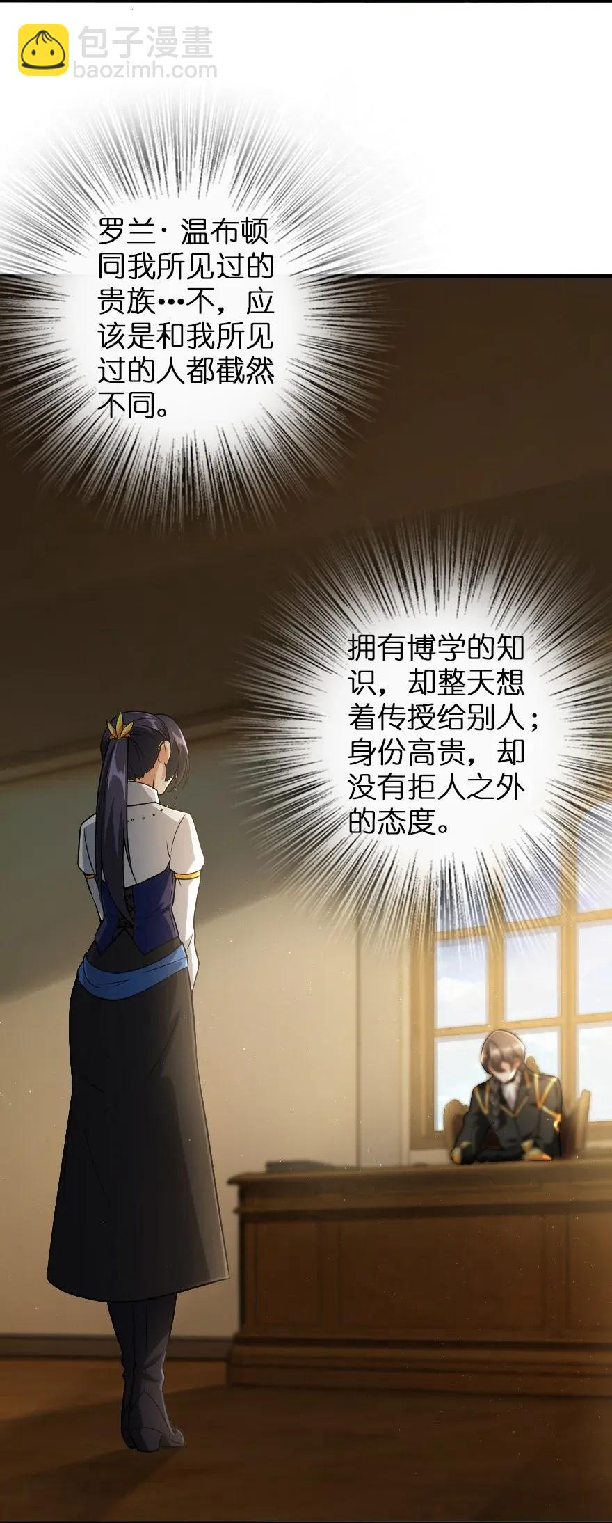 放開那個女巫 - 190 花園之中 - 4