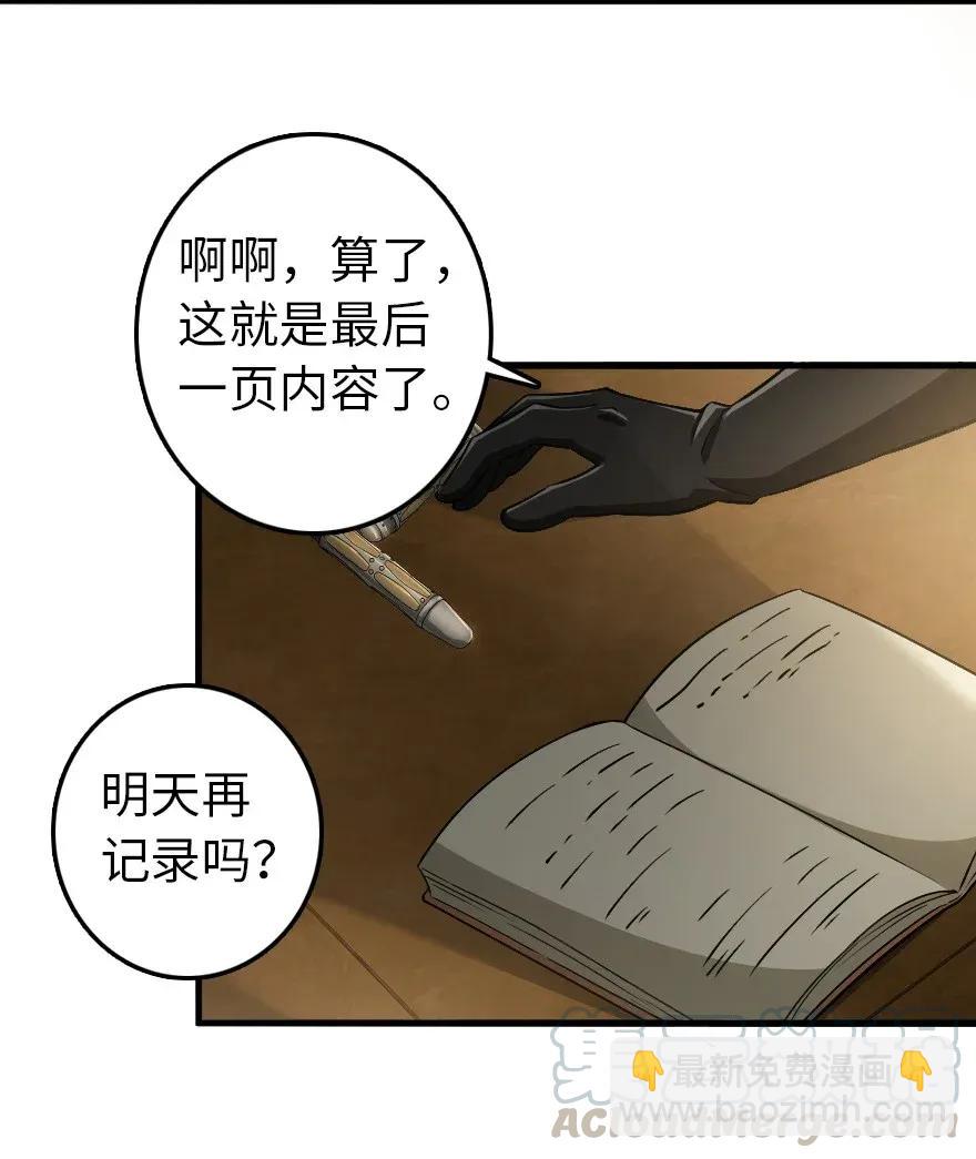 放開那個女巫 - 190 花園之中 - 5