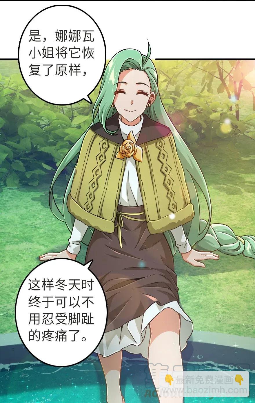 放開那個女巫 - 190 花園之中 - 2