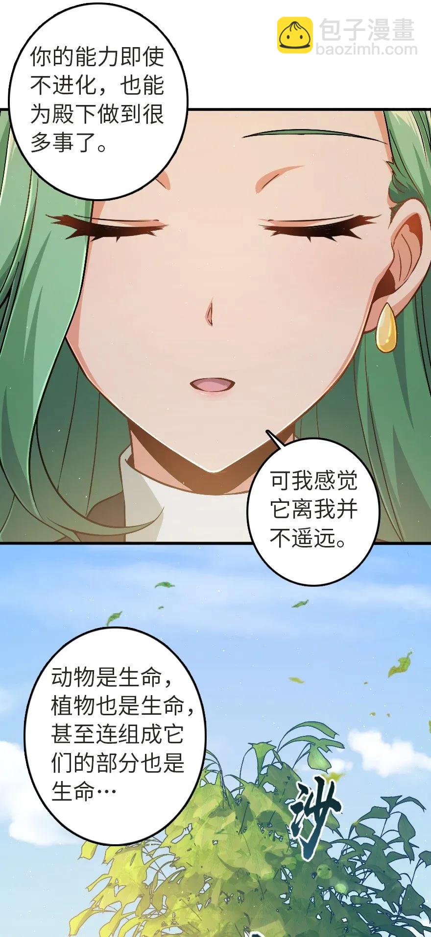 放開那個女巫 - 190 花園之中 - 7