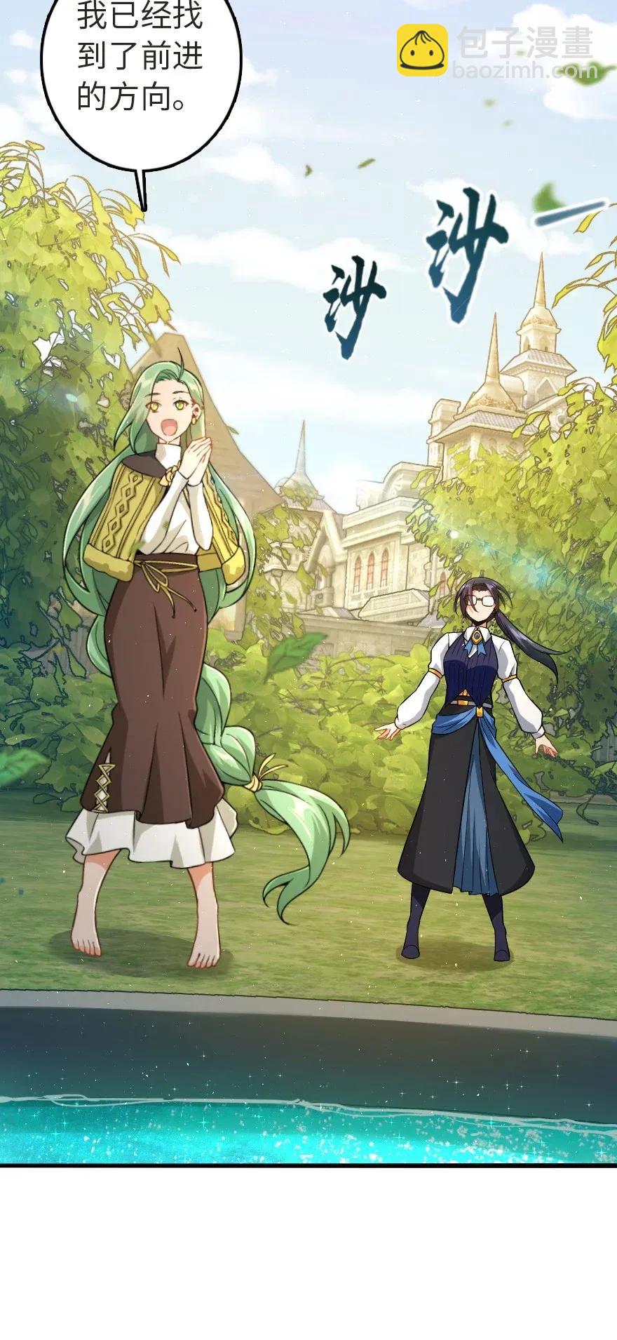 放開那個女巫 - 190 花園之中 - 2