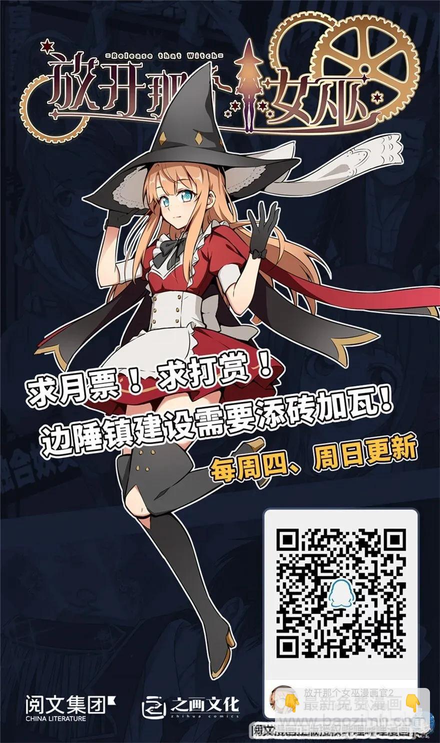 放開那個女巫 - 192 純潔者 - 6