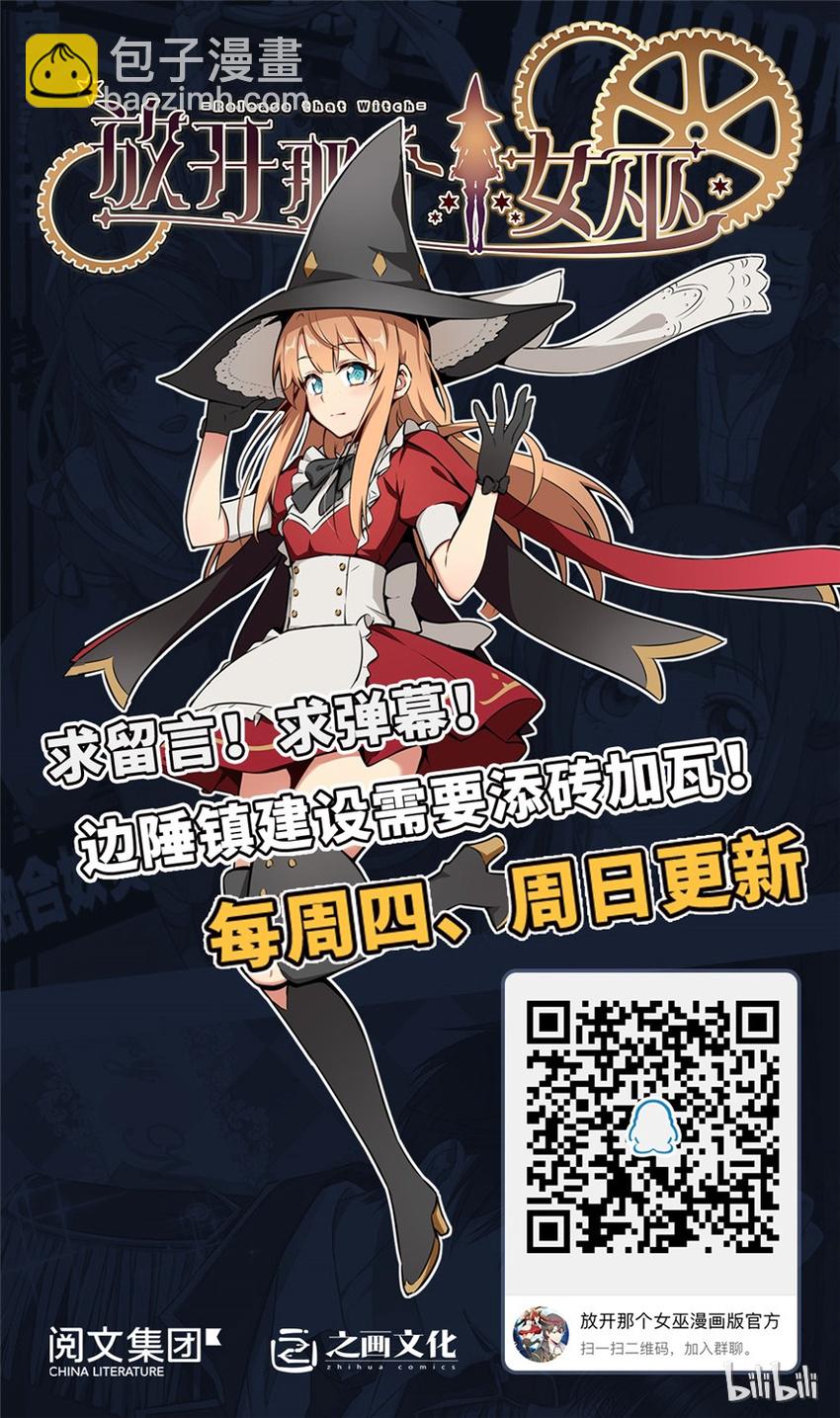 放開那個女巫 - 20 動力之源(4/4) - 2