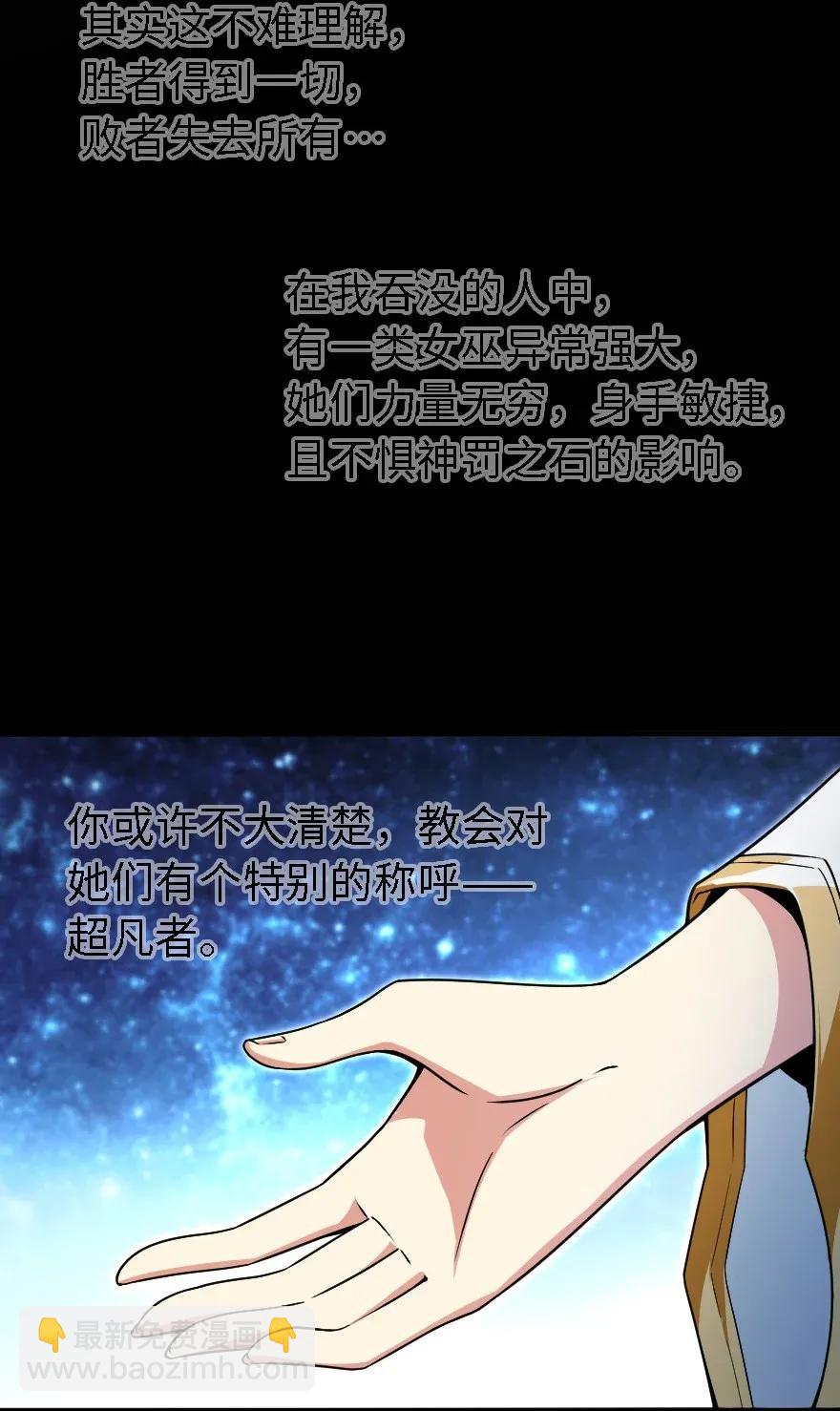 放開那個女巫 - 194 靈魂之戰(2/2) - 1