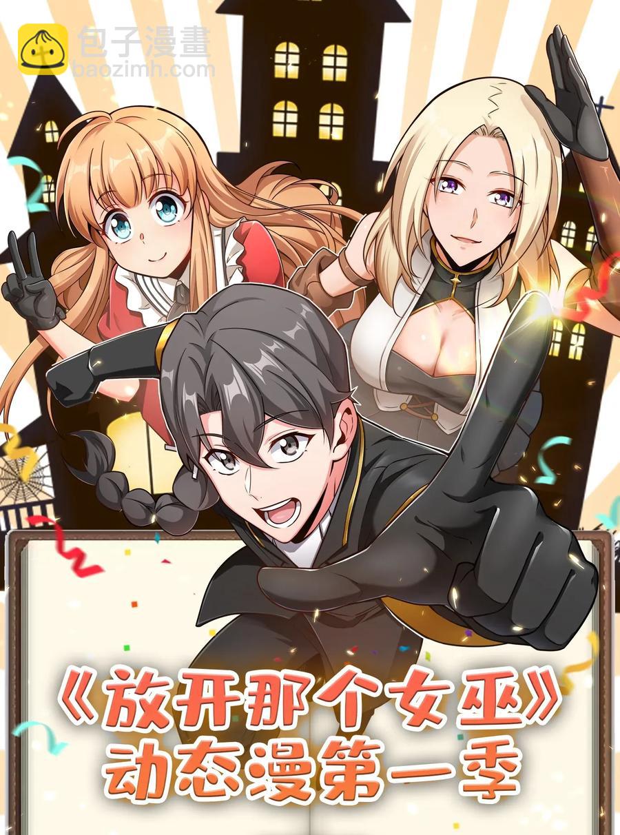 放開那個女巫 - 196 再探石塔(2/2) - 1