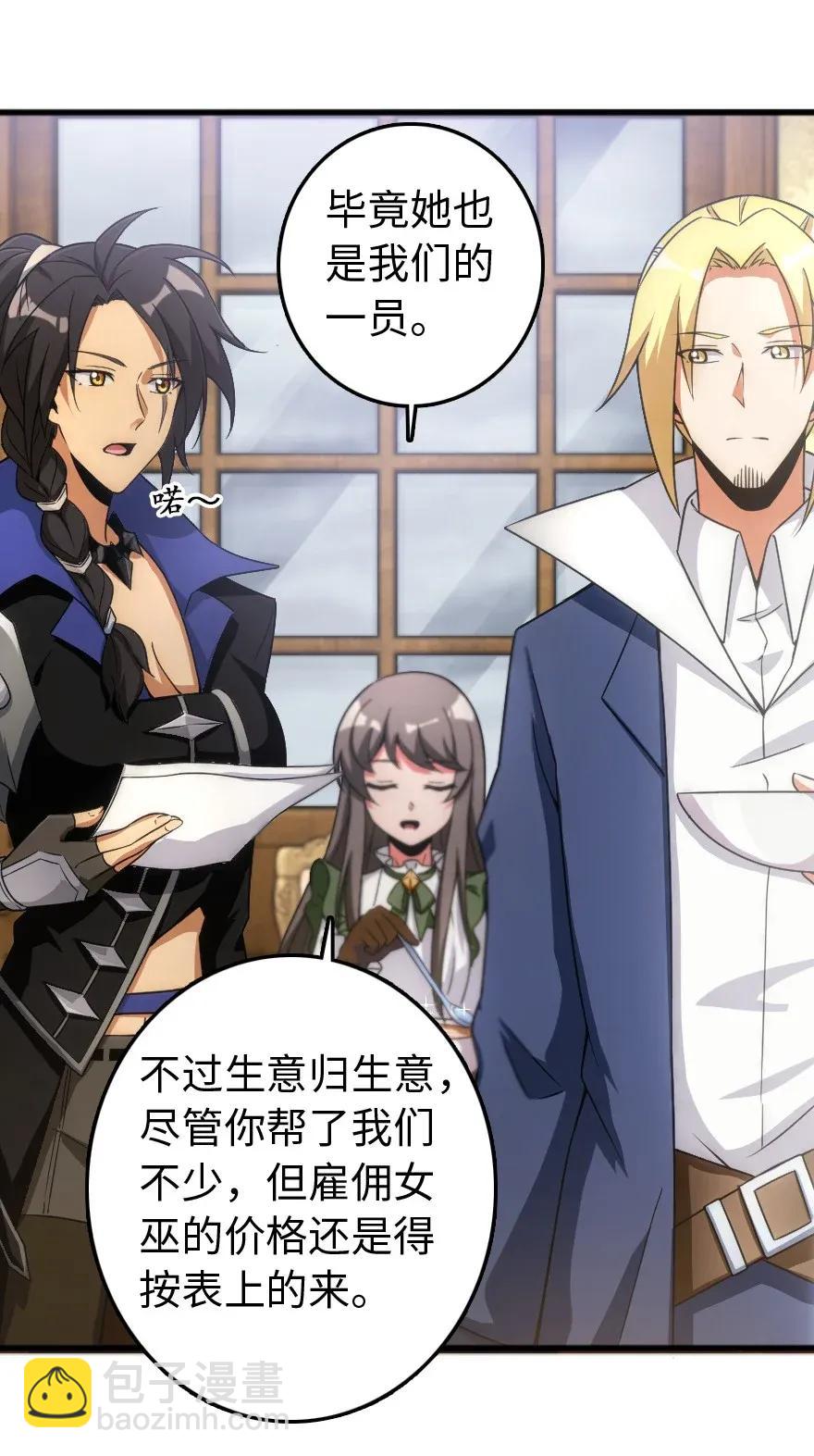 放開那個女巫 - 198 秋雪(1/2) - 4