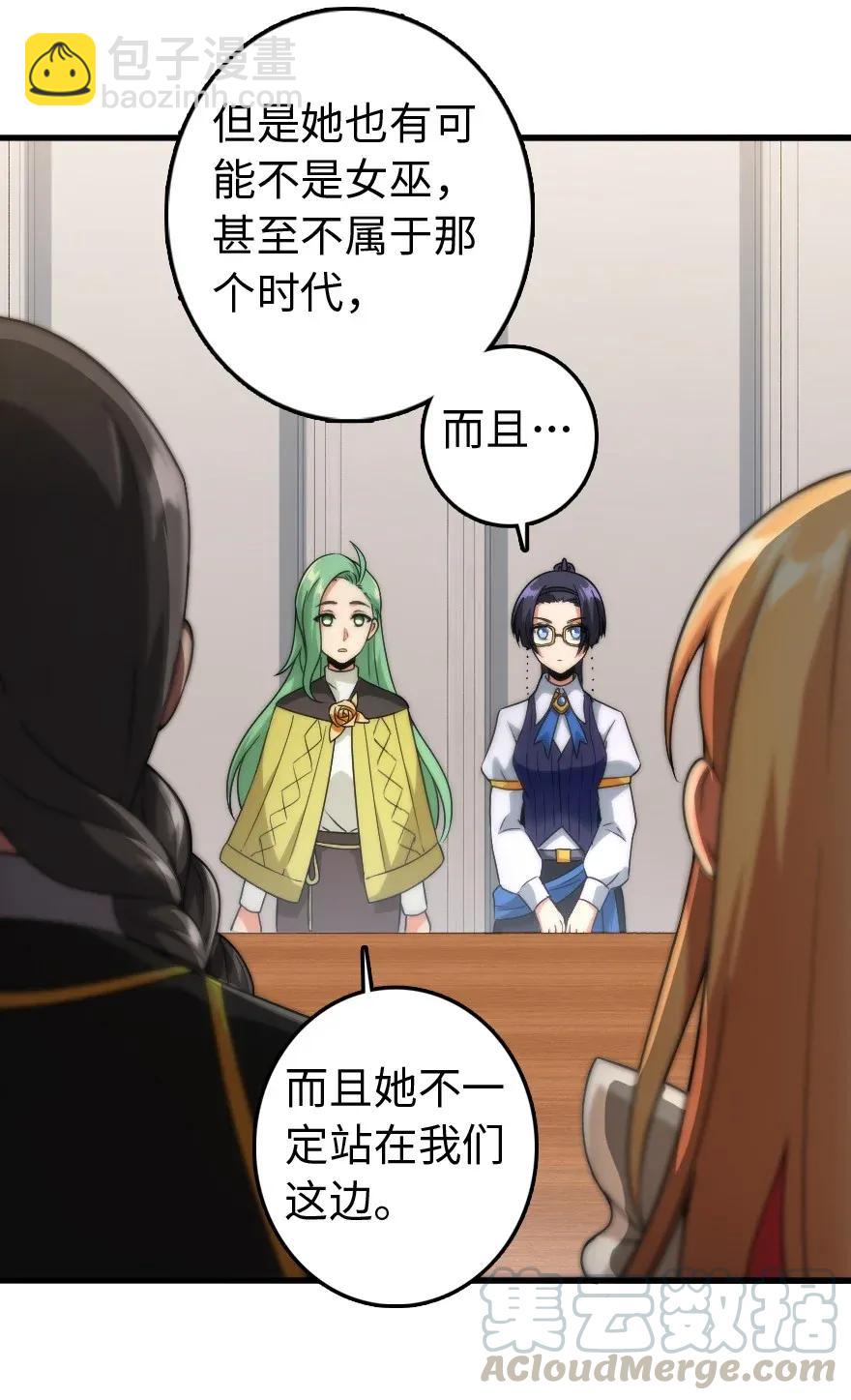 放開那個女巫 - 198 秋雪(1/2) - 5